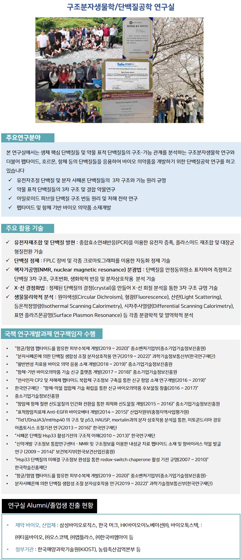 원형식교수 실험실 소개