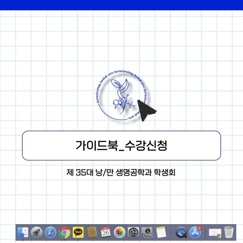 가이드북 4편 - 수강신청 본문 첫번재 이미지