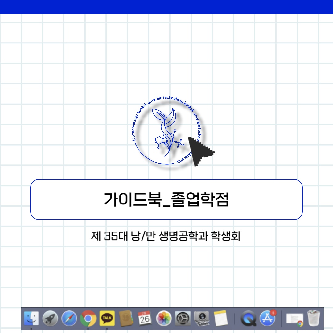 가이드북 7편 - 졸업학점 본문 첫번재 이미지