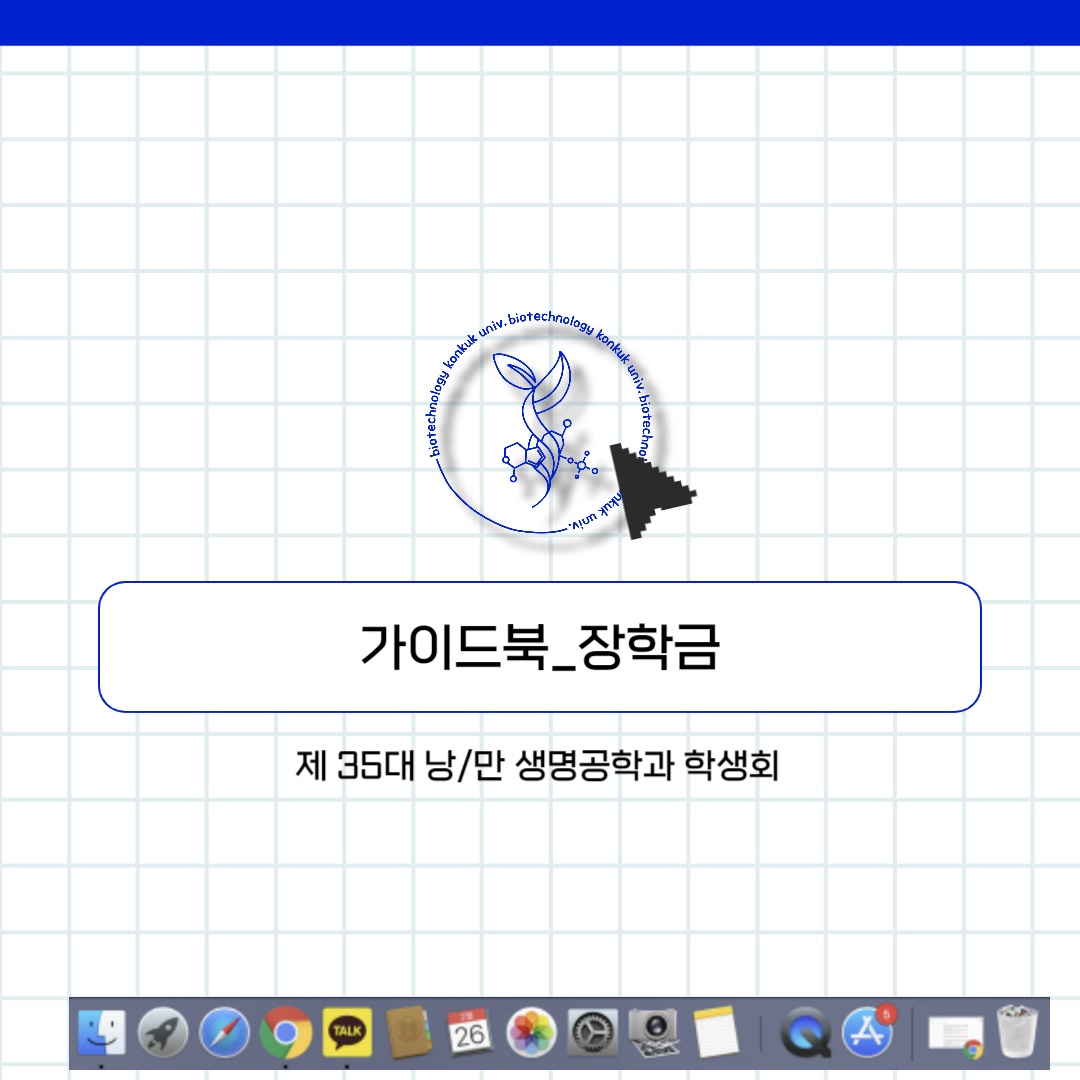 가이드북 8편 - 장학금 본문 첫번재 이미지